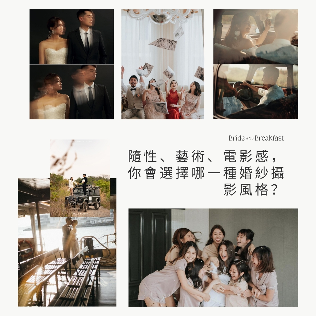 自然寫實 vs 創意風格？🎞️✨ 無論你鍾情輕鬆自然的歡笑瞬間，還是偏愛戲劇張力的藝術演繹，婚禮照片都該完美捕捉你們的愛情篇章。即到Link in Bio，探索最契合你們的拍攝風格！